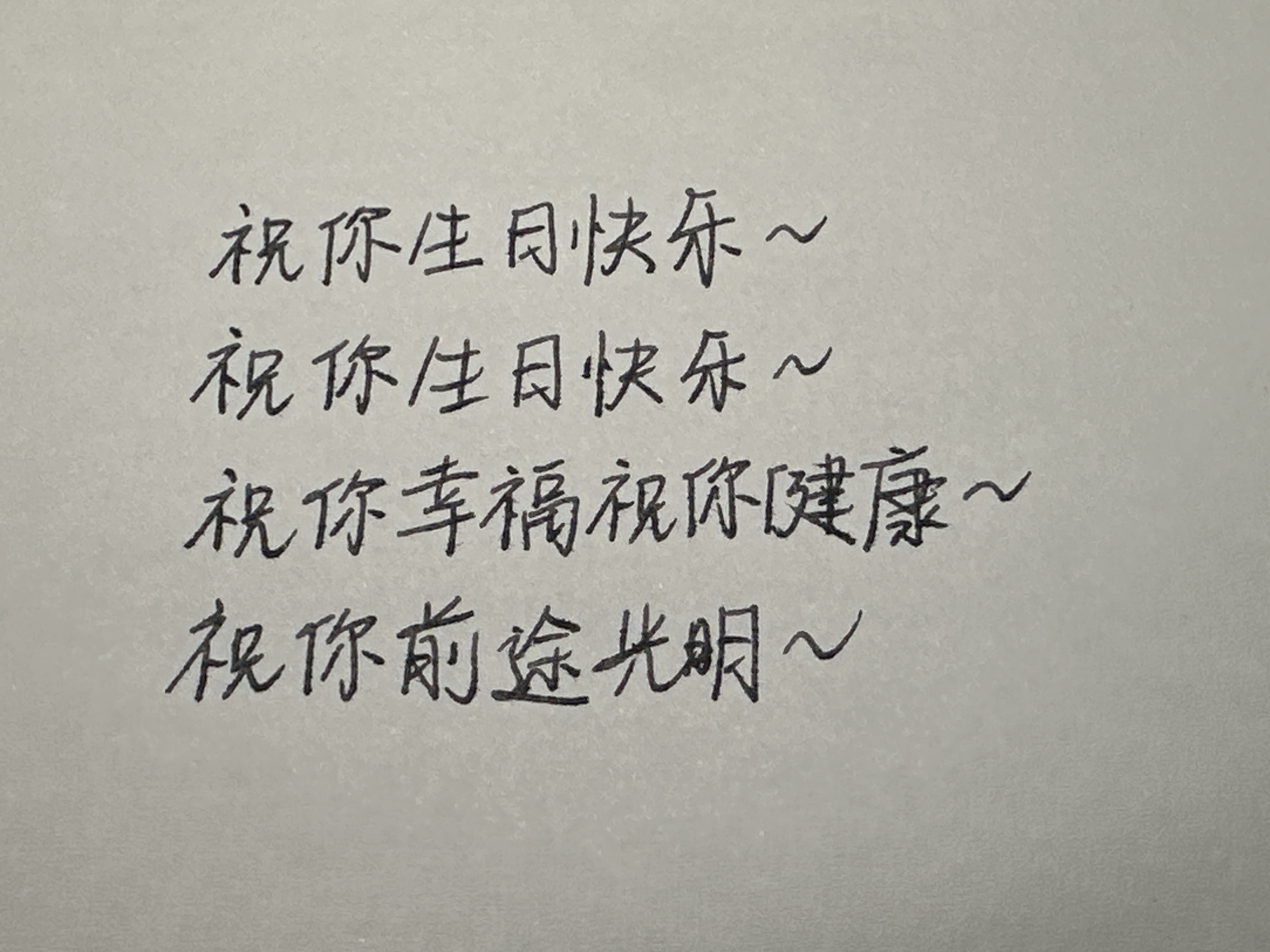 生日祝福图片
